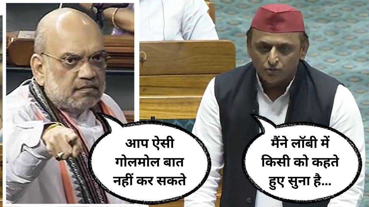 आप इस तरह की गोलमोल बातें नहीं कर सकते, लोकसभा में अखिलेश यादव पर भड़के अमित शाह